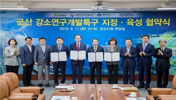 군산 강소특구 지정 및 육성 협약식 모습.