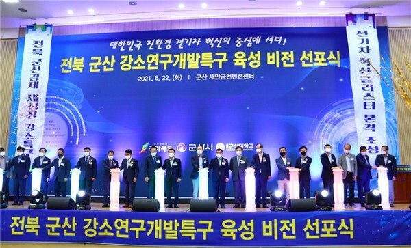 강소특구비전 선포식 모습.