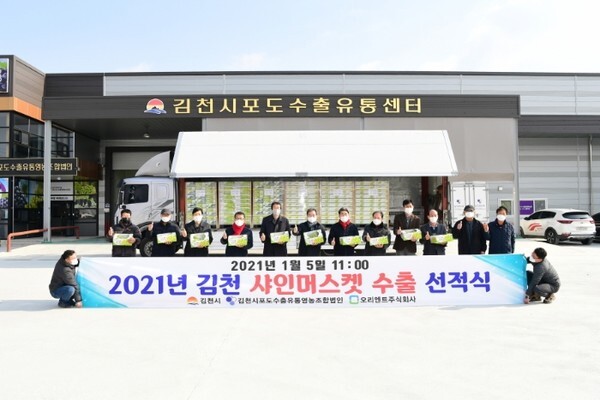 샤인머스켓 포도 수출 선적식. /사진 제공 = 김천시