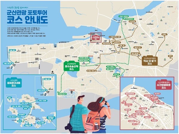군산관광 포토투어 코스 안내도.