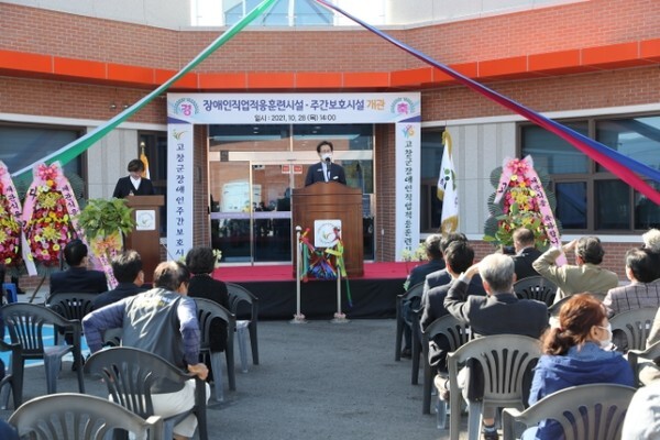 고창군 장애인직업적응훈련시설 · 주간보호시설 개관식 모습.