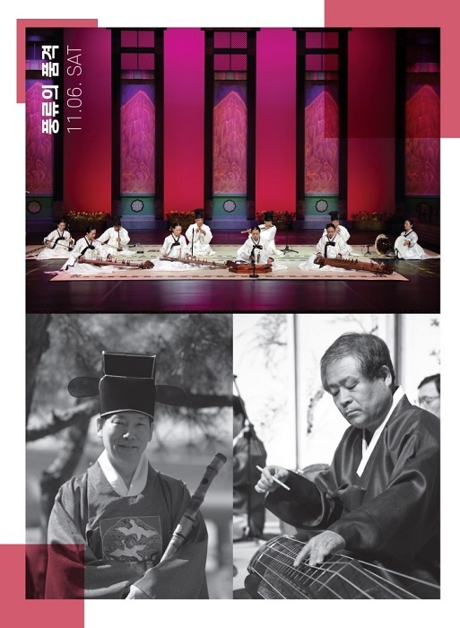 11월 6일에 소공연장에서 열리는 ‘풍류의 품격’.