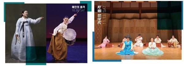 10월 30일에 대공연장에서 열리는 '예인의 품격'(좌), 11월 13일에 소공연장에서 열리는 '가곡의 품격'(우).