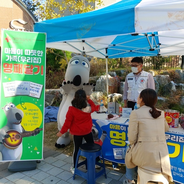 대한적십자사 전북지사가 진행하는 '마음이 따뜻한 가족 명패달기'캠페인 모습.