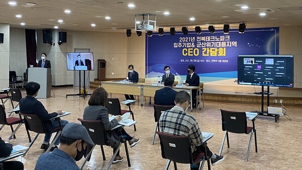 지난달 29일 전북테크노파크 대강당에서 간담회에 참석한 기업 대표들 /사진 제공 = 전북테크노파크