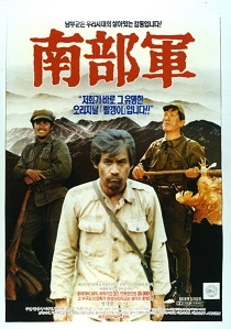 영화 '남부군' 포스터.