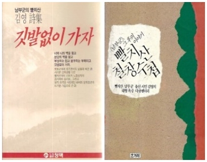 김영 시인의 '깃발없이 가자'(왼쪽)과  '빨치산 철창수첩'(오른쪽).