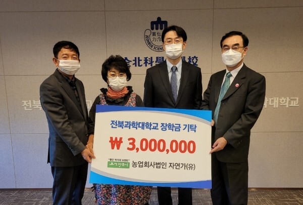 농업회사법인 자연가(유) 김지운 대표가 만학도를 위한 장학금 300만원을 기탁했다.