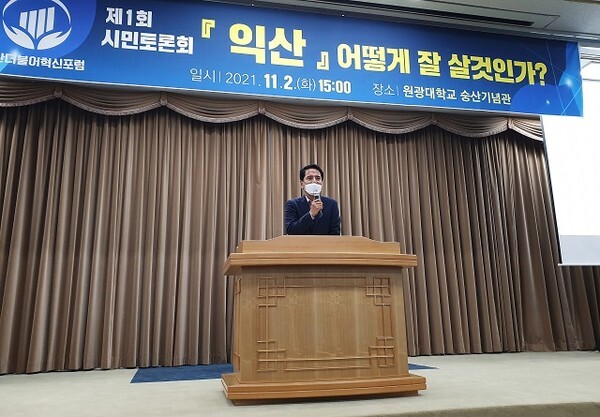 조용식 전 전북경찰청장이 2일 더불어혁신포럼 시민토론회에서 전북 제2혁신도시 익산 조성 필요성을 역설했다.