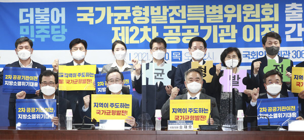 더불어민주당 국가균형발전특별위원회 출범식 /사진 = 전북일보 DB