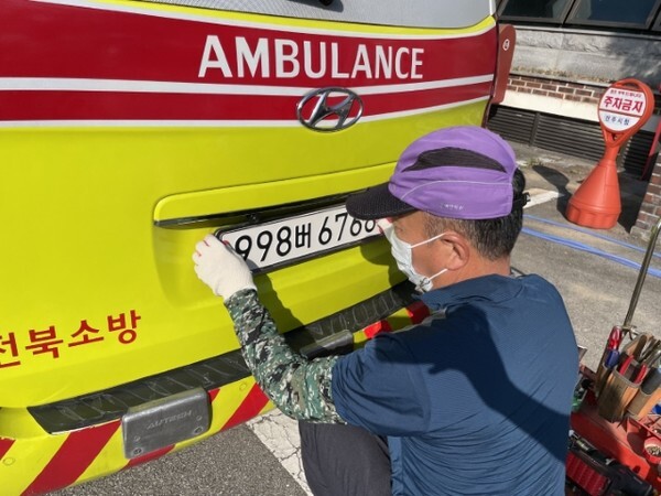 전주덕진소방서에서 구급차 번호판 교체작업을 진행하는 모습.