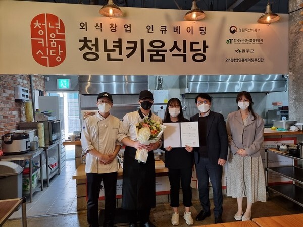 완주 청년키움식당(대표 김미진)이 코로나19 방역수칙 준수 모범 업소로 선정되어 표창을 수여받았다.