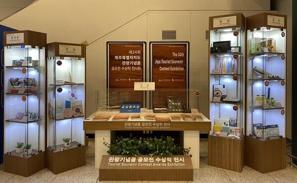 관광기념품 당선작은 각종 홍보관에 전시된다. 사진은 제주국제공항 이동식 홍보관에 설치된 올해 당선된 수상작. /제주일보 = 김정은 기자
