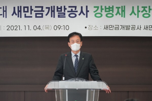새만금개발공사 제2대 강병재 사장이 취임식에서 취임사를 하고 있다.