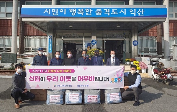 용안신협조합이 취약계층을 위한 겨울 이불을 용안면 행정복지센터에 기탁했다.