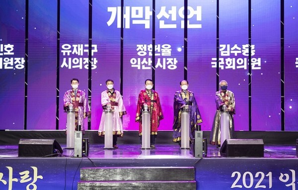 2021 익산서동축제 개막선언 모습.