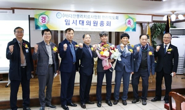 (사)대한물리치료사협회 전라북도회가 6일 임시대의원총회를 열고 조혁신 익산미소요양병원 재활센터장을 신임 회장(왼쪽에서 다섯 번째)으로 선출했다.