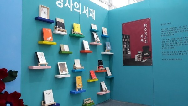 완주군청사 1층 로비에 운영되고 있는 '명사의 서재' 중 '완수군수의 서재' 모습.