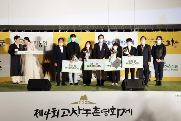 제 4회 고창농촌영화제 개막식 모습.