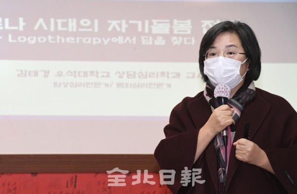 전북일보 리더스아카데미가 5일 전북일보사 화하관에서 열려 우석대 상담심리학과 김태경 교수가 '코로나 시대의 자기돌봄 전략'을 주제로 특강을 하고 있다. /오세림 기자