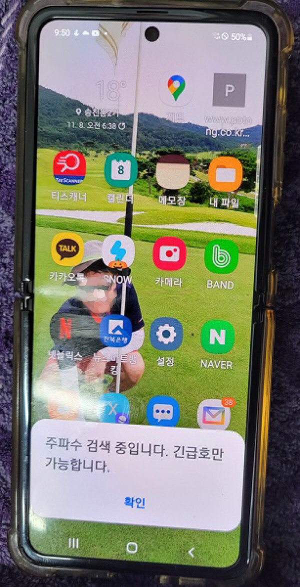 최근 전주시 송천동 에코시티에 지어진 A아파트에 입주한 김모 씨(60) 휴대폰이 집안에서는 먹통이 돼 긴급통화만 가능한 상태다. /사진 = 김영호 기자