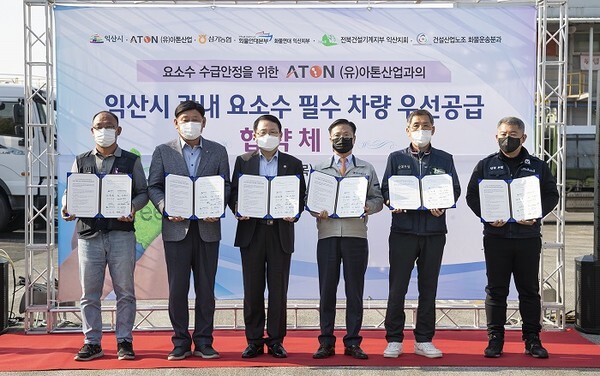 지난 4일 열린 익산시와 지역 요소수 생산업체 (유)아톤산업의 공급 약정 체결식에서 참석자들이 협약서를 들어보이고 있다.