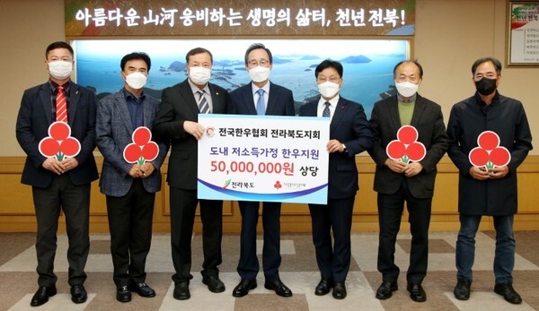 8일 전북도청 회의실에서 열린 저소득층과 소외계층을 위한 전국한우협회 전북도지회 물품기탁식(5000만 원 상당의 한우고기)에서 송하진 전북도지사와 정윤섭 전국한우협회 전북도지회장과 박용훈 전북사회복지공동모금회 사무처장 등 참석자들이 기념촬영을 하고 있다.