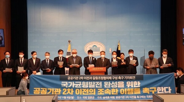 8일 오전 국회 정론관에서 결의안 대표발의 의원 12명이 제2차 공공기관 이전을 촉구하고 있다. /사진 제공 = 송재호 의원실