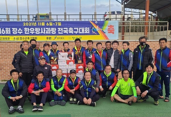 제6회 장수 한우랑사과랑 전국 축구대회 참가 선수단이 단체사진을 촬영하고 있다.