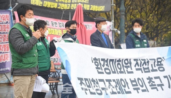 민주노총 전국민주연합노동조합은 9일 전주시청 앞에서 기자회견을 열고 환경미화원 직접 고용 촉구를 요구하고 있다. /사진 = 오세림 기자