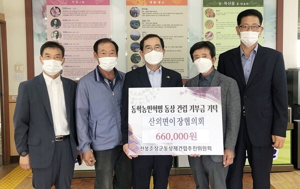 정읍시 산외면 이장협의회가 동학농민혁명 동상 건립을 위한 기부금을 전달했다.