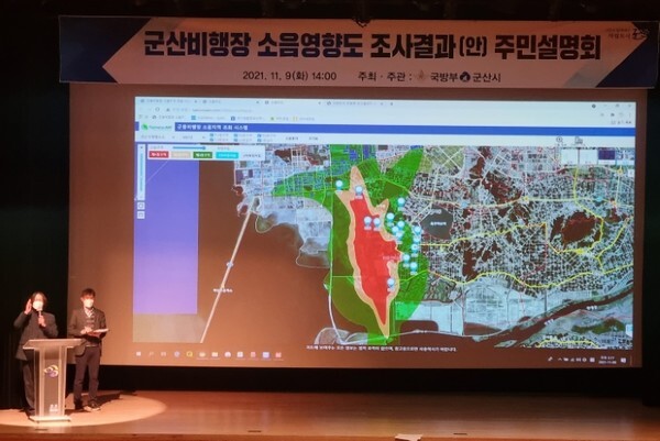 지난 9일 군산 예술의 전당에서 '군산비행장 소음영향도 조사결과 주민설명회'가 열렸다.