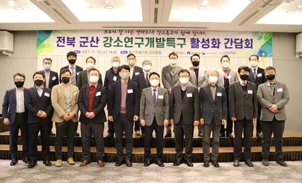 10일 열린 군산시 '강소특구 육성사업 활성화 간담회'에서 강임준 군산시장 등 참석자들이 기념촬영을 하고 있다.