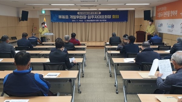 완주 봉동읍 관계자가 10일 2022년 신임 이장 선출을 위해 각 마을 개발위원장과 입주자대표회 회장, 아파트관리소장 등을 대상으로 회의를 진행하고 있다.