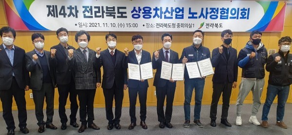 전북도가 10일 도청에서 ‘제4차 상용차산업 노사정협의회’를 열고 전북 주력산업이자 국가 기간산업인 상용차산업의 활성화 방안을 논의했다./사진 제공 = 전북도