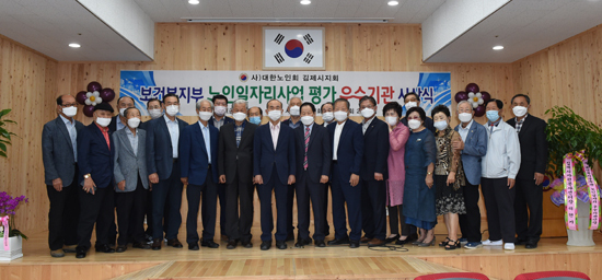 보건복지부 노인일자리사업 평가 우수기관 시상식 모습.