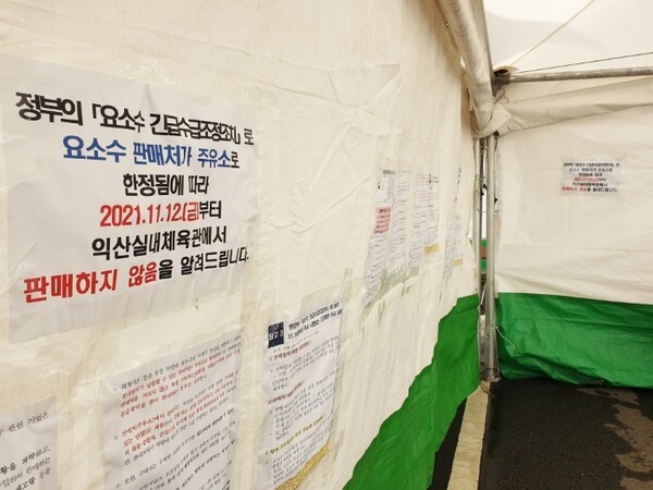 정부의 요소수 긴급조치에 따라 익산 팔봉동 실내체육관 앞에서 진행돼 왔던 익산시 직접 판매가 지난 12일부터 중단됐다.