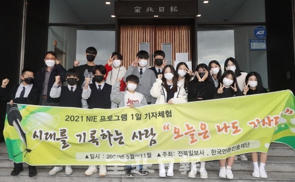 2021 NIE 1일 기자체험 프로그램이 전북일보에서 열린 12일 고창북중학교 학생들이 기념촬영을 하고 있다. /사진 = 조현욱 기자