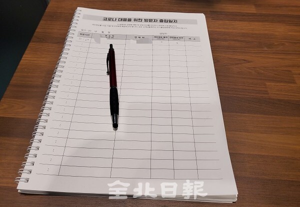 지난 13일 오후 10시께 객리단길의 한 음식점에 있는 출입명부가 텅 비어 있다.