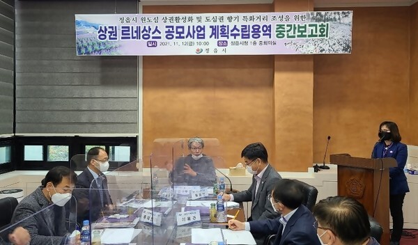 정읍시청 중회의실에서 지난 12일 열린 '정읍시 샘고을시장 및 주변상권 활성화 사업계획수립 용역' 중간보고회에서 참석자들이 토론을 하고 있다.