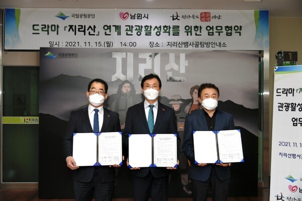 15일 지리산뱀사골탐방안내소에서 열린 '드라마 지리산 연계 관광 활성화 업무협약식'에서 김종희 국립공원공단 경영기획이사 · 이환주 남원시장 · 이기전 전북문화관광재단 대표이사가 기념촬영을 하고 있다. 