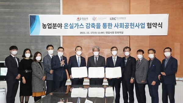 17일 열린 정읍시와 대상, 한국기후변화연구원의 '농업 분야 온실가스 감축을 통한 사회공헌사업 업무 협약식'에서 참석자들이 기념촬영을 하고 있다.