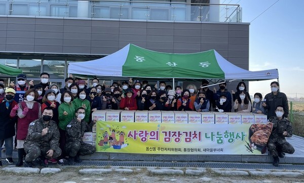 익산시 동산동 주민자치위원회 · 통장협의회 · 새마을부녀회가 참여한 사랑의 김장김치 나눔행사 모습.