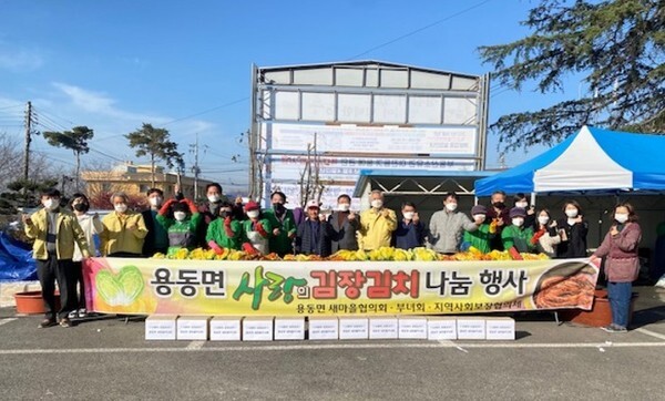 용동면 새마을협의회 · 부녀회 · 지역사회보장협의체 등이 용동면 사랑의 김장김치 나눔행사에 참여했다.