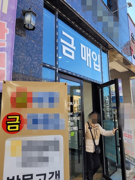 금거래소를 찾은 시민의 모습.