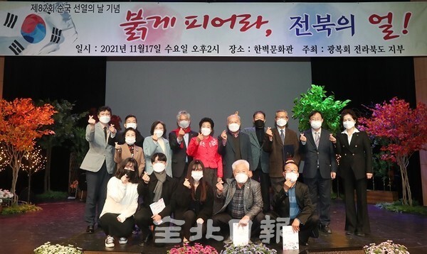 제82회 순국선열의 날 기념식이 전주 한벽문화관에서 열린 17일 자주독립과 국가 건립에 이바지하신 분들에 대한 포장증을 유족들에게 전달하고 기념촬영을 하고 있다. /사진 = 조현욱 기자