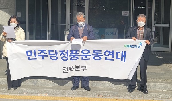 문정엽 전주대표를 비롯한 민주당정풍운동연대 회원들이 17일 전북도의회 앞에서 기자회견을 갖고 있다.