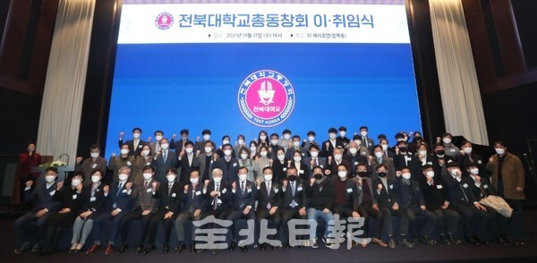전북대학교 총동창회 이·취임식이 전주 더메이호텔에서 열린 17일 정영택 신임 회장과 김동원 전북대학교 총장을 비롯한 관계자들이 기념촬영을 하고 있다. /사진 = 조현욱 기자