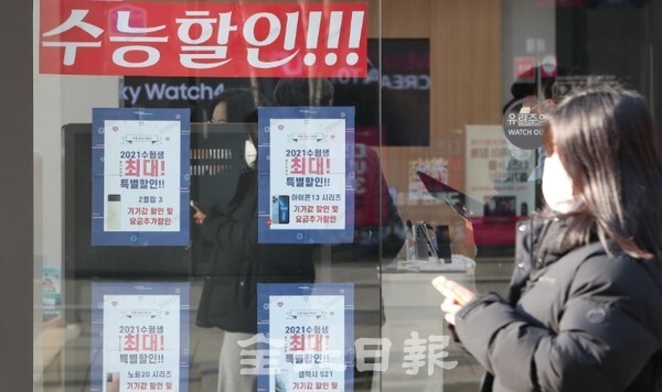 2022학년도 대학수학능력시험일인 18일 전북대학교 대학로의 한 휴대폰 매장에 수험생 할인을 알리는 안내문이 붙어 있다. /사진 = 조현욱 기자