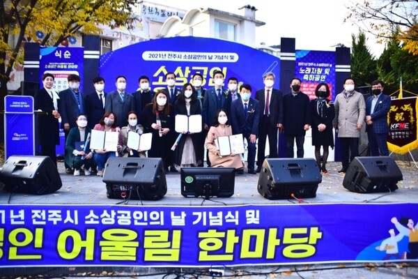 19일 전주 풍남문광장에서 열린 ‘2021년 전주시 소상공인의 날 기념식’에서 임규철 소상공인연합회 전주시회장, 전주시의회 강동화 의장, 임원진 등이 표창 및 감사패 수상자들과 함께 기념촬영을 하고 있다. /사진 제공 = 소상공인연합회 전주시회